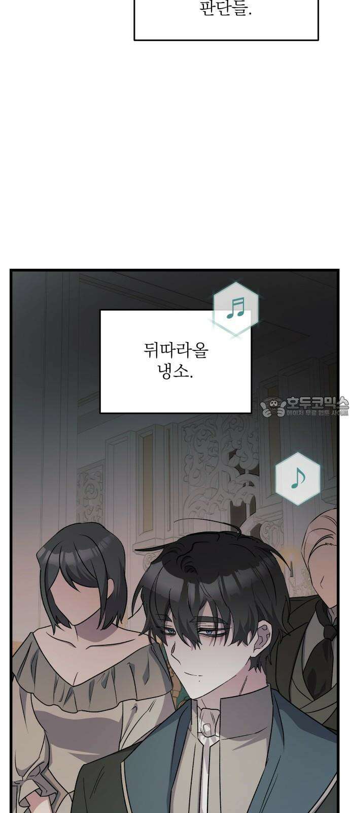동경과 거짓말 95화 60