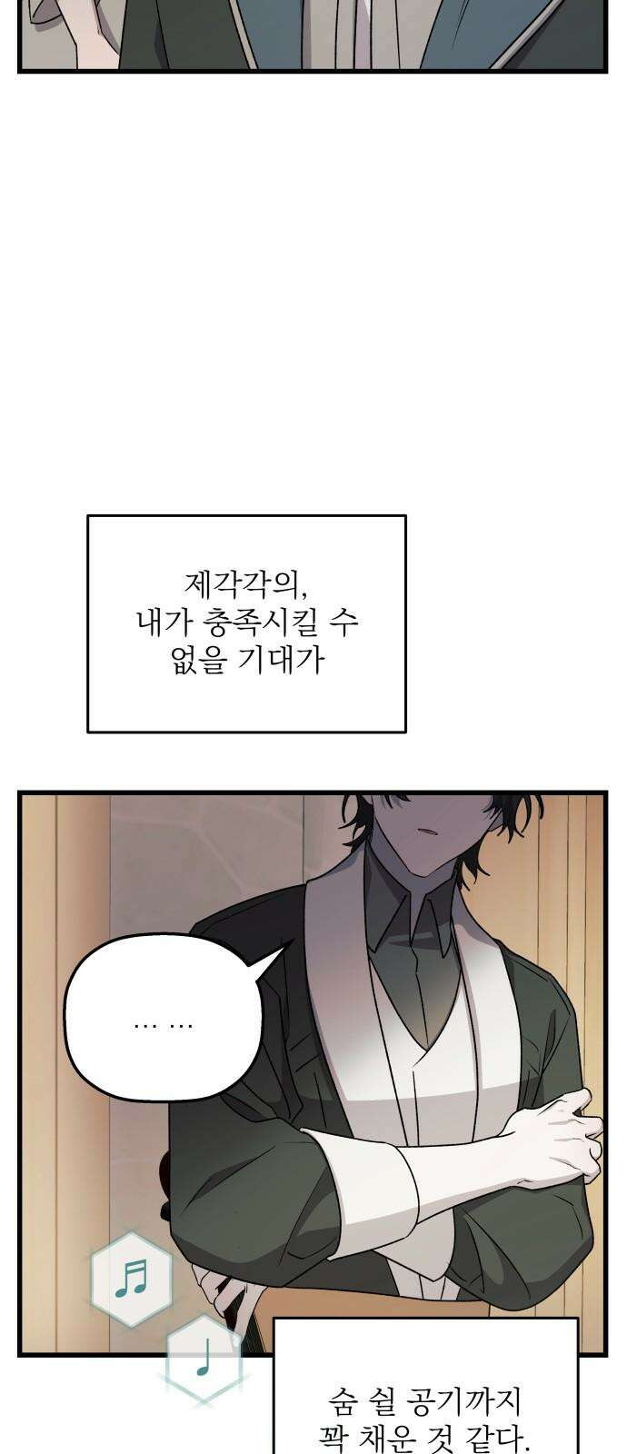 동경과 거짓말 95화 61