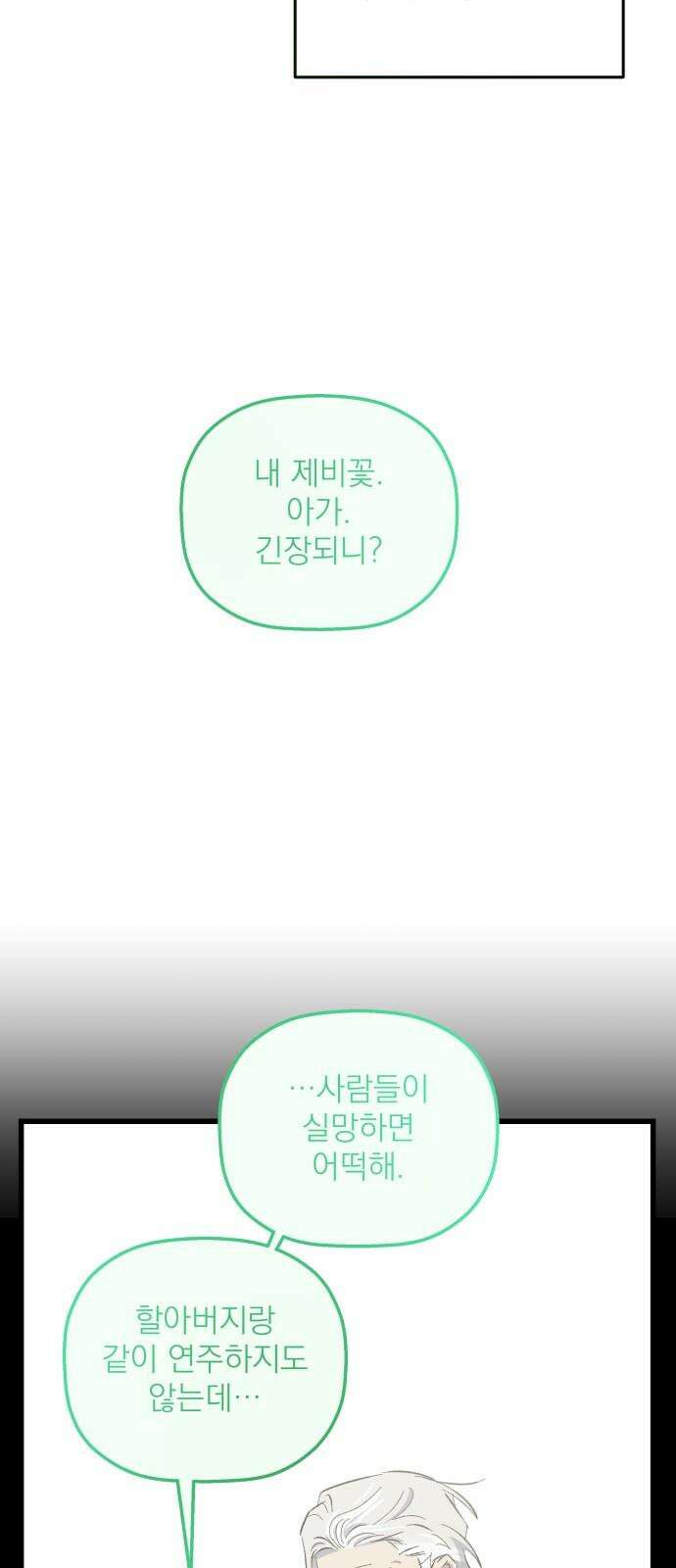 동경과 거짓말 95화 62