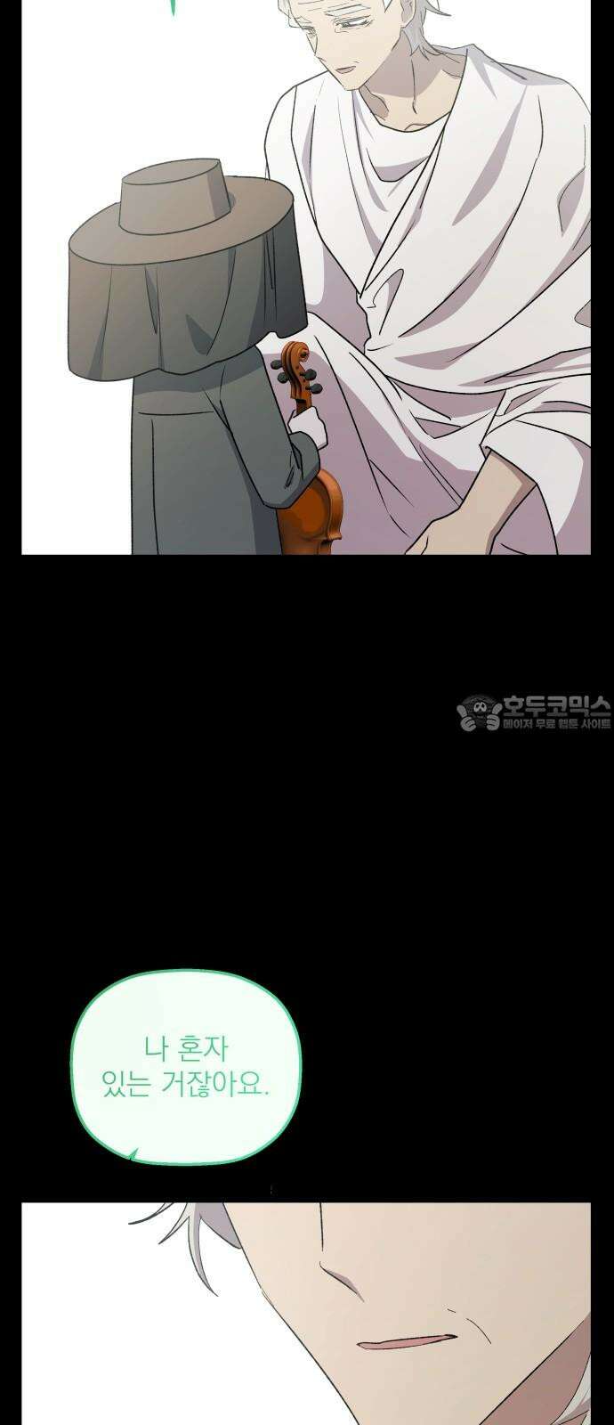 동경과 거짓말 95화 63