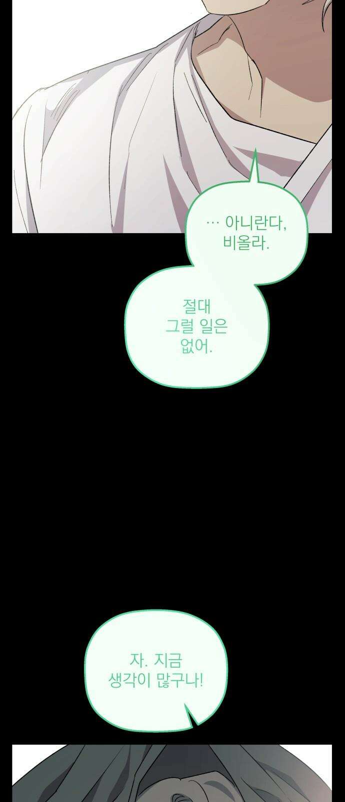 동경과 거짓말 95화 64
