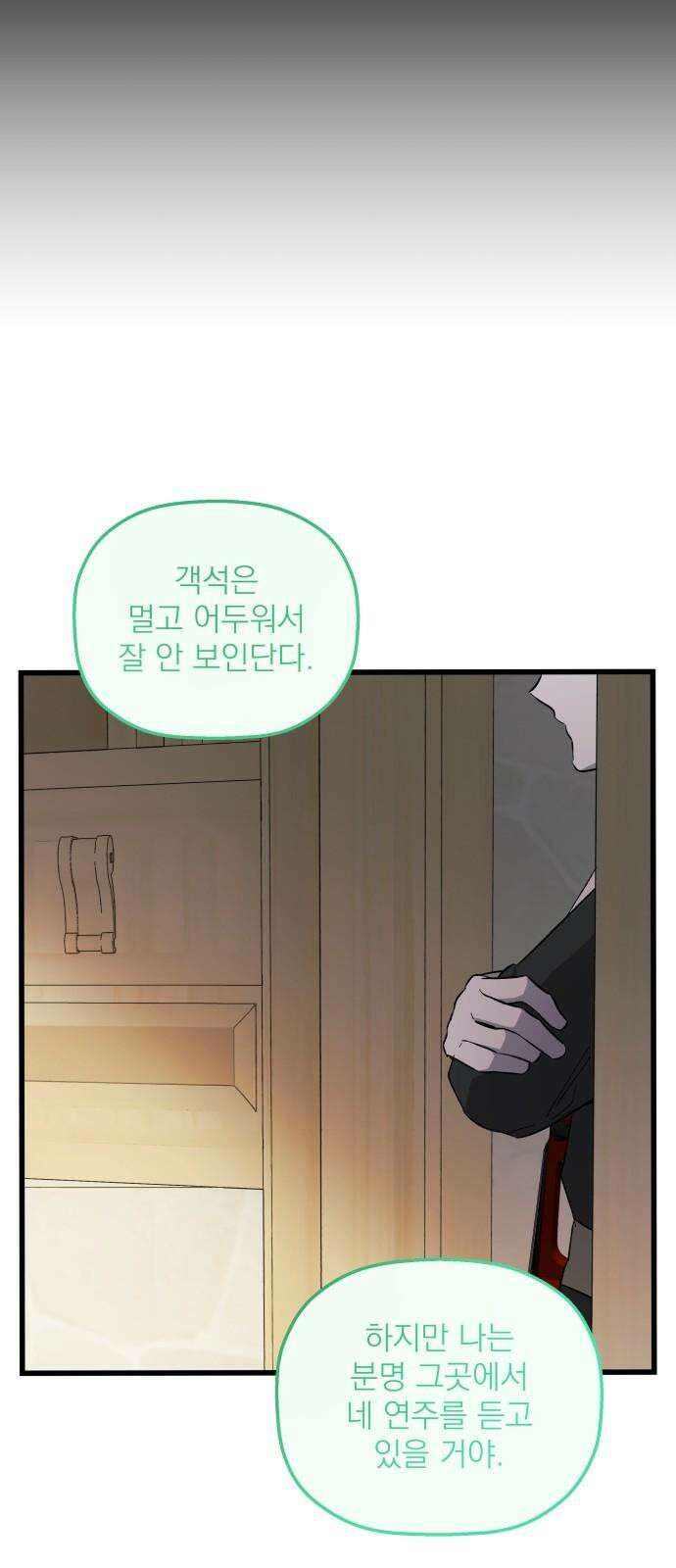 동경과 거짓말 95화 67
