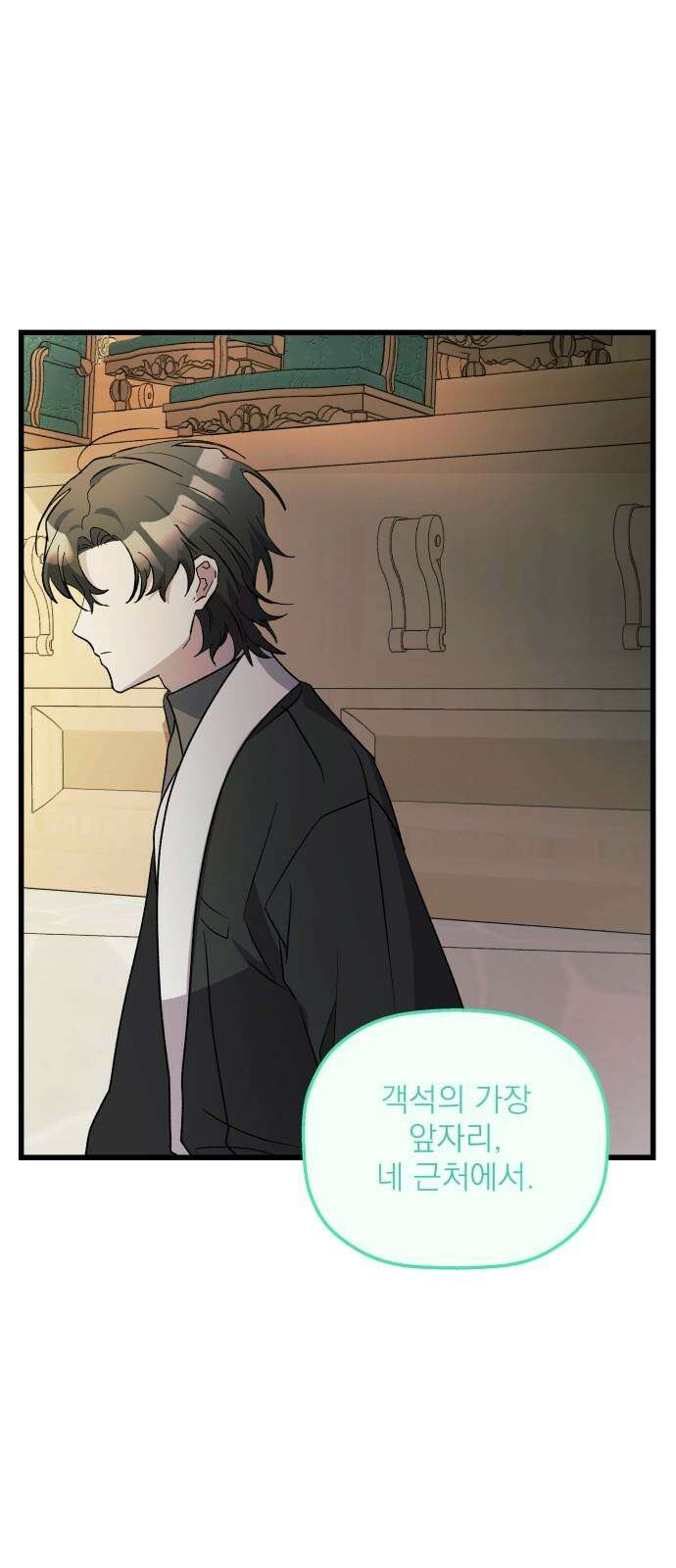 동경과 거짓말 95화 68
