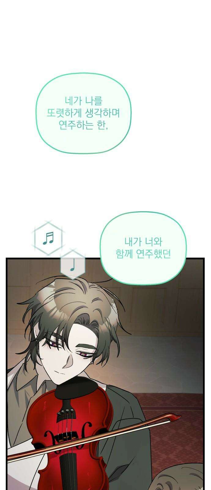 동경과 거짓말 95화 70