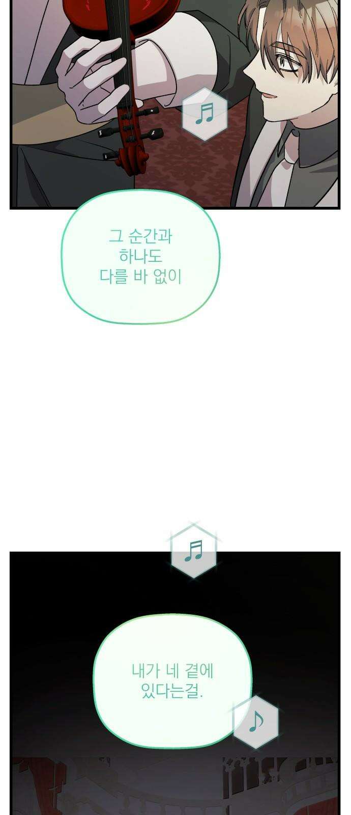 동경과 거짓말 95화 71