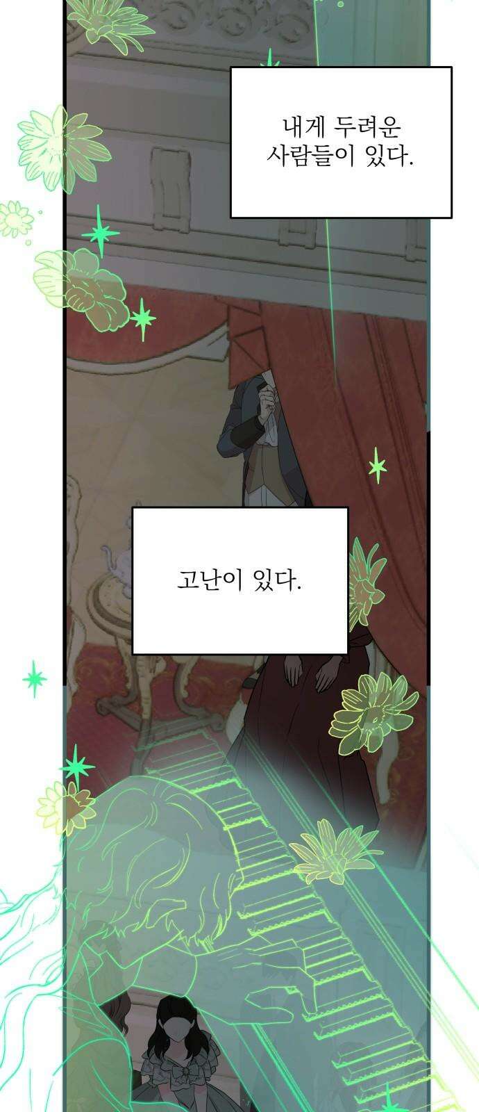 동경과 거짓말 95화 74