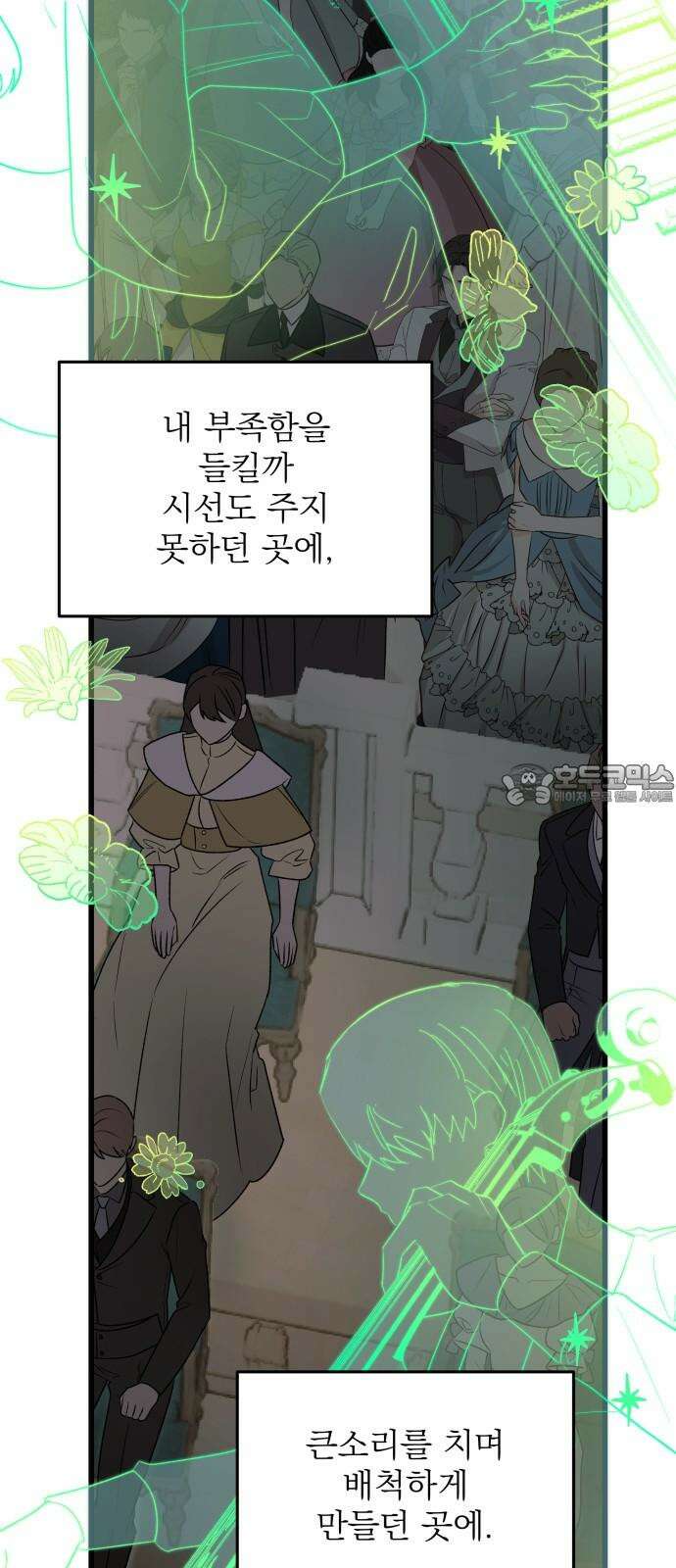 동경과 거짓말 95화 75