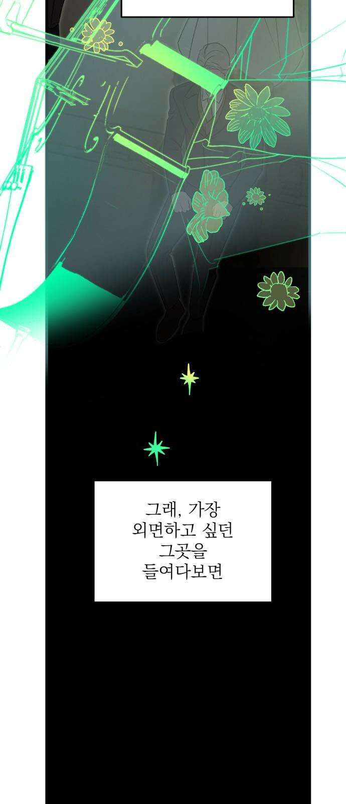 동경과 거짓말 95화 76