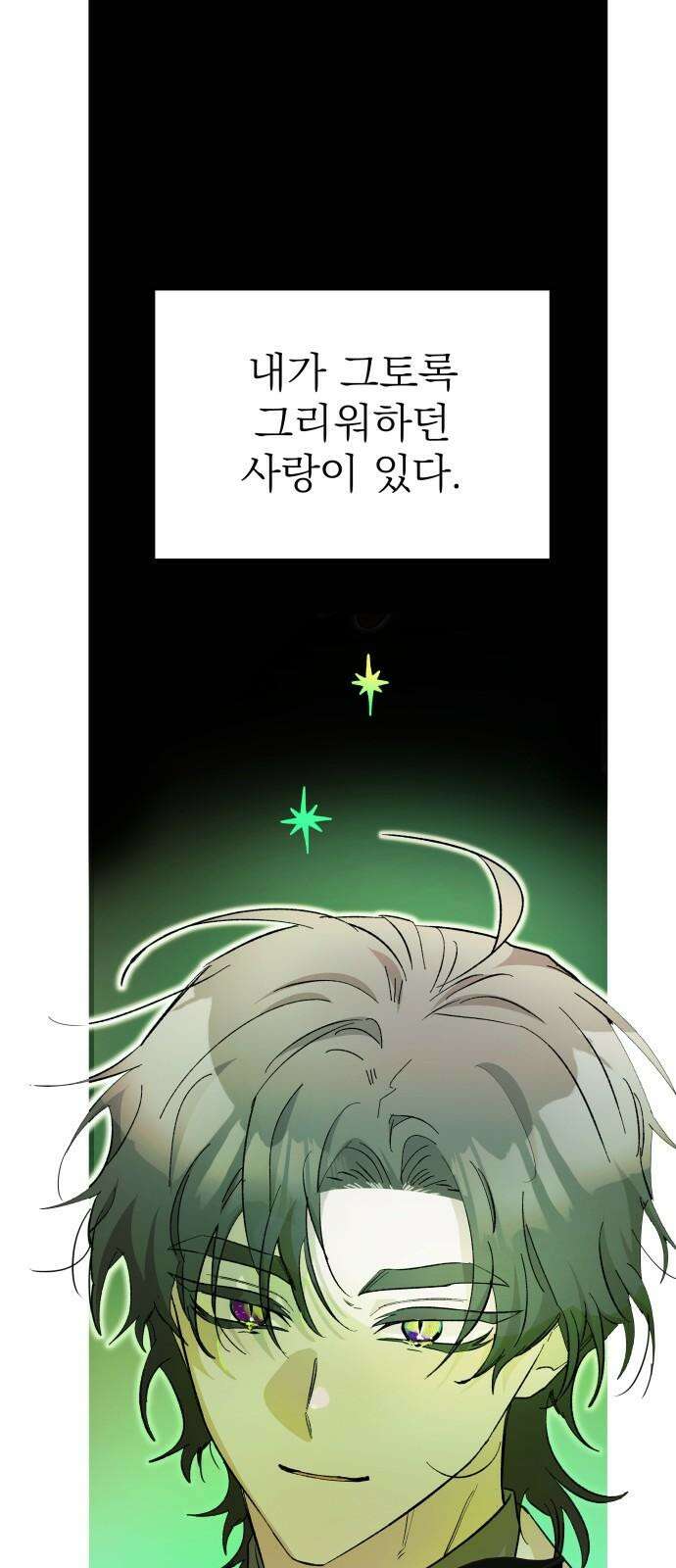 동경과 거짓말 95화 77