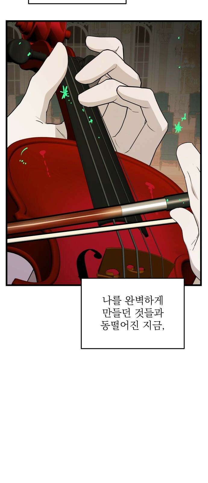동경과 거짓말 95화 79