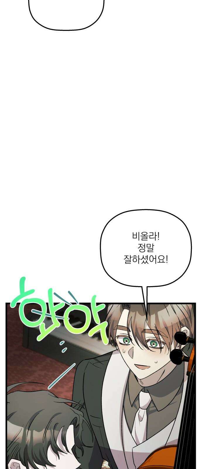 동경과 거짓말 95화 82