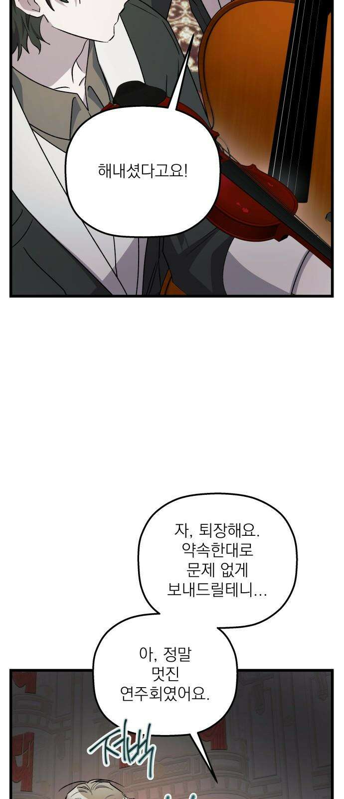 동경과 거짓말 95화 83