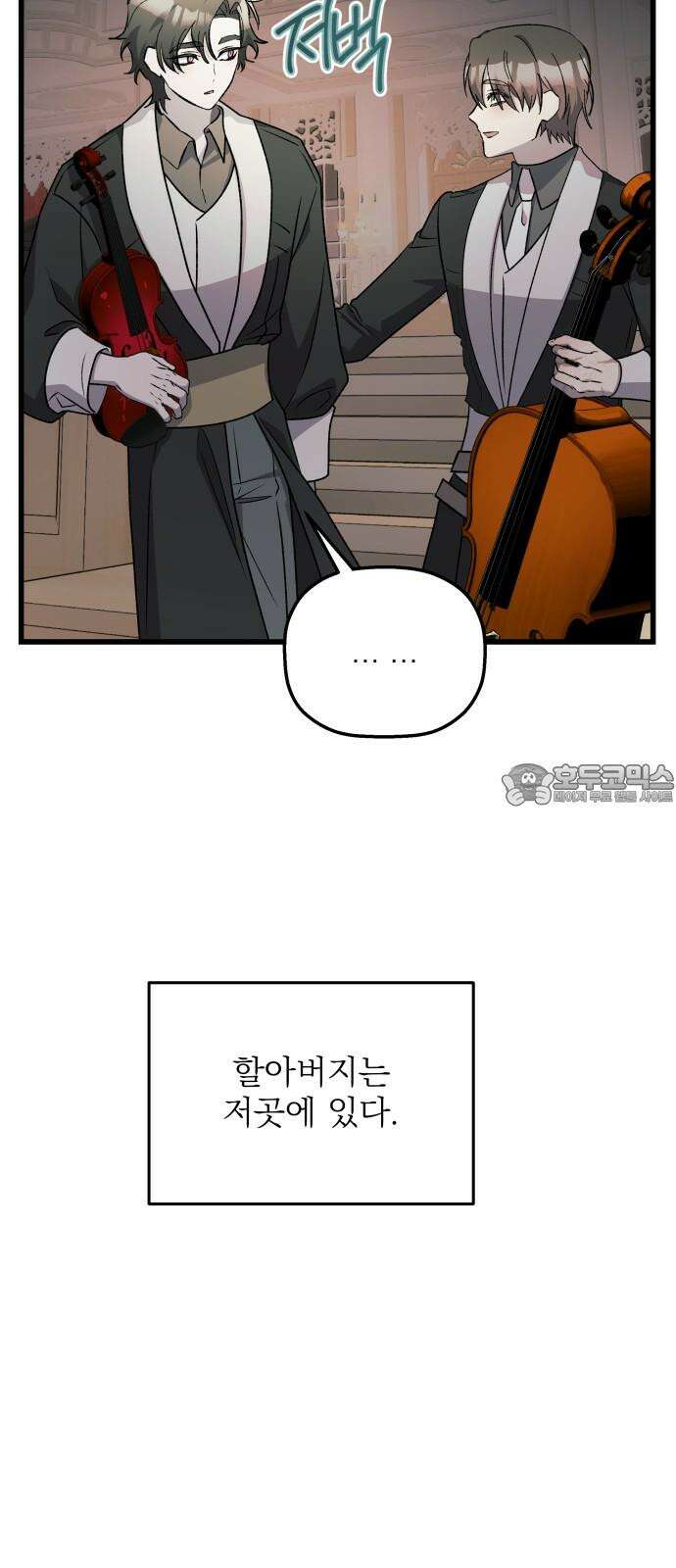 동경과 거짓말 95화 84