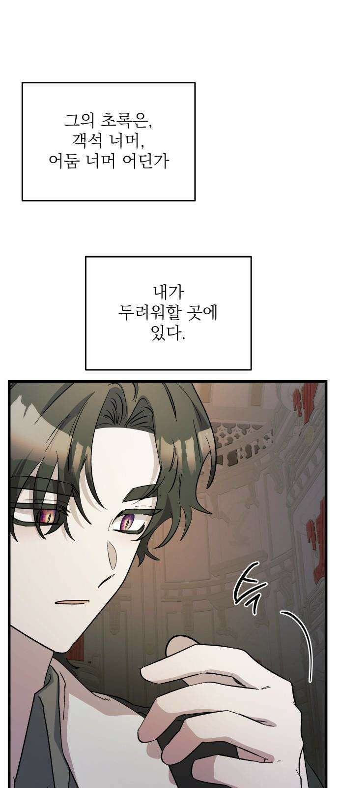 동경과 거짓말 95화 85