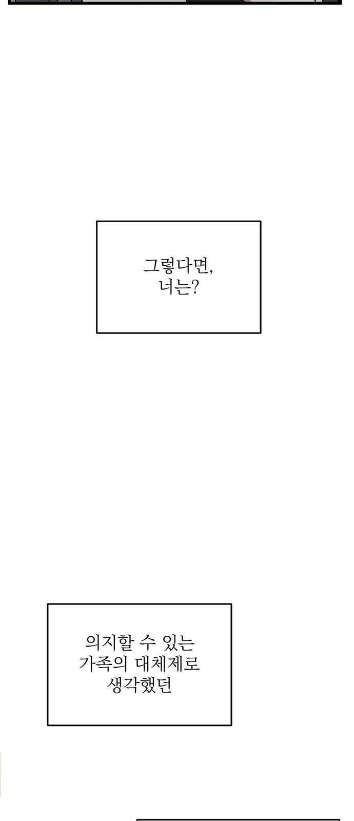 동경과 거짓말 95화 86