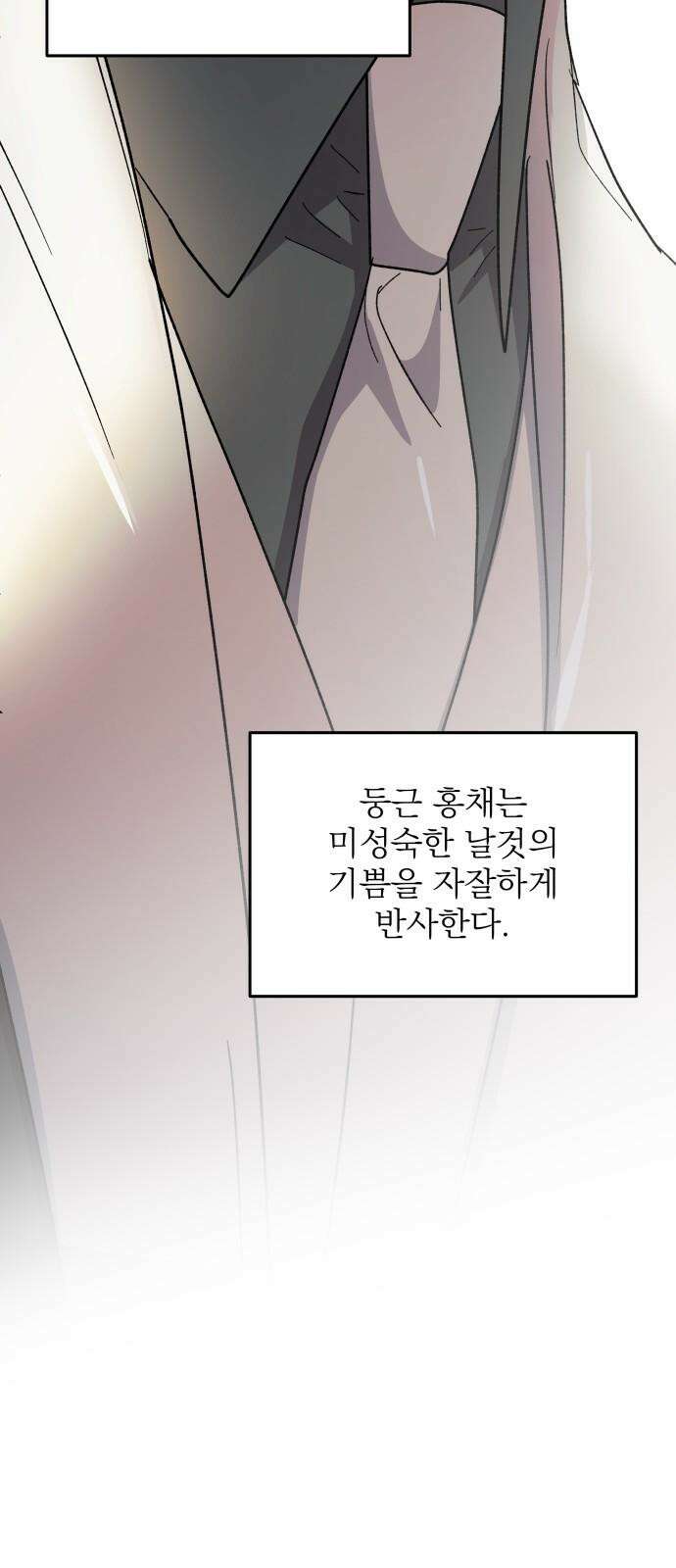 동경과 거짓말 95화 88