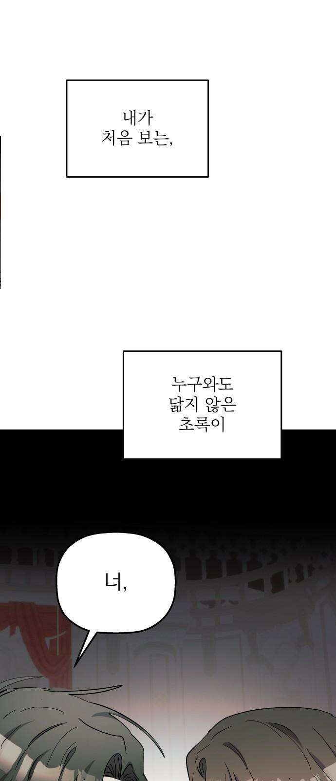 동경과 거짓말 95화 89