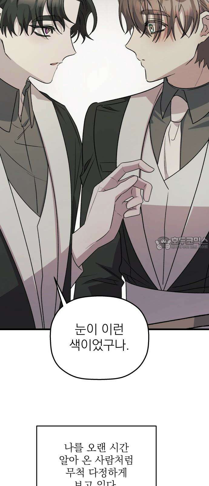 동경과 거짓말 95화 90