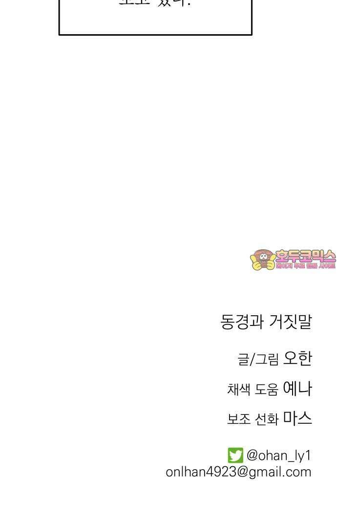 동경과 거짓말 95화 91