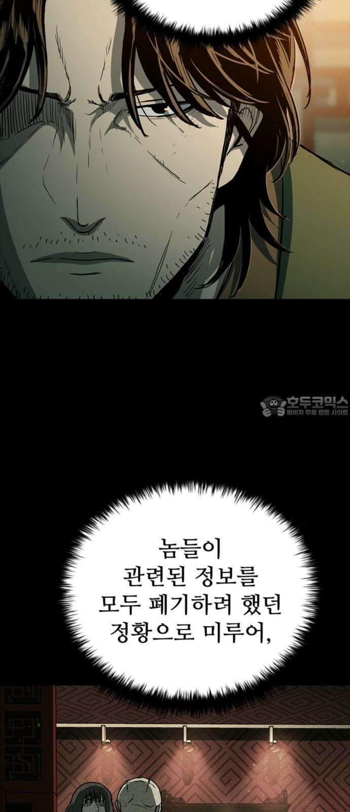 구룡:사로카 25화 3