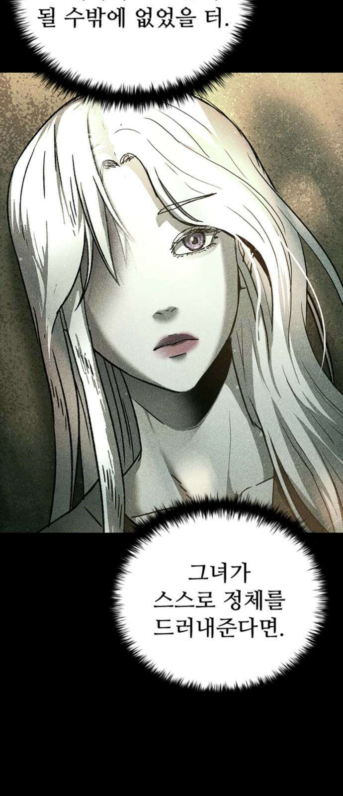 구룡:사로카 25화 5