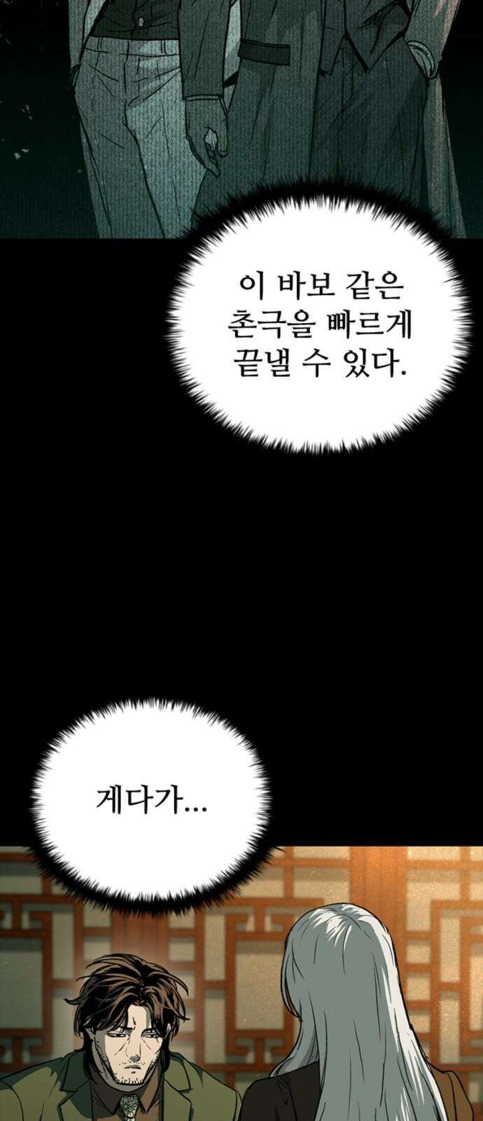 구룡:사로카 25화 7