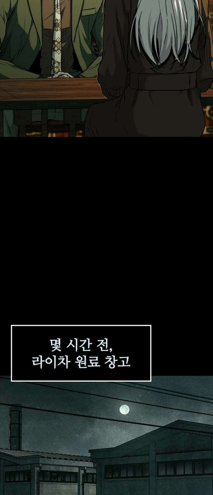 구룡:사로카 25화 8