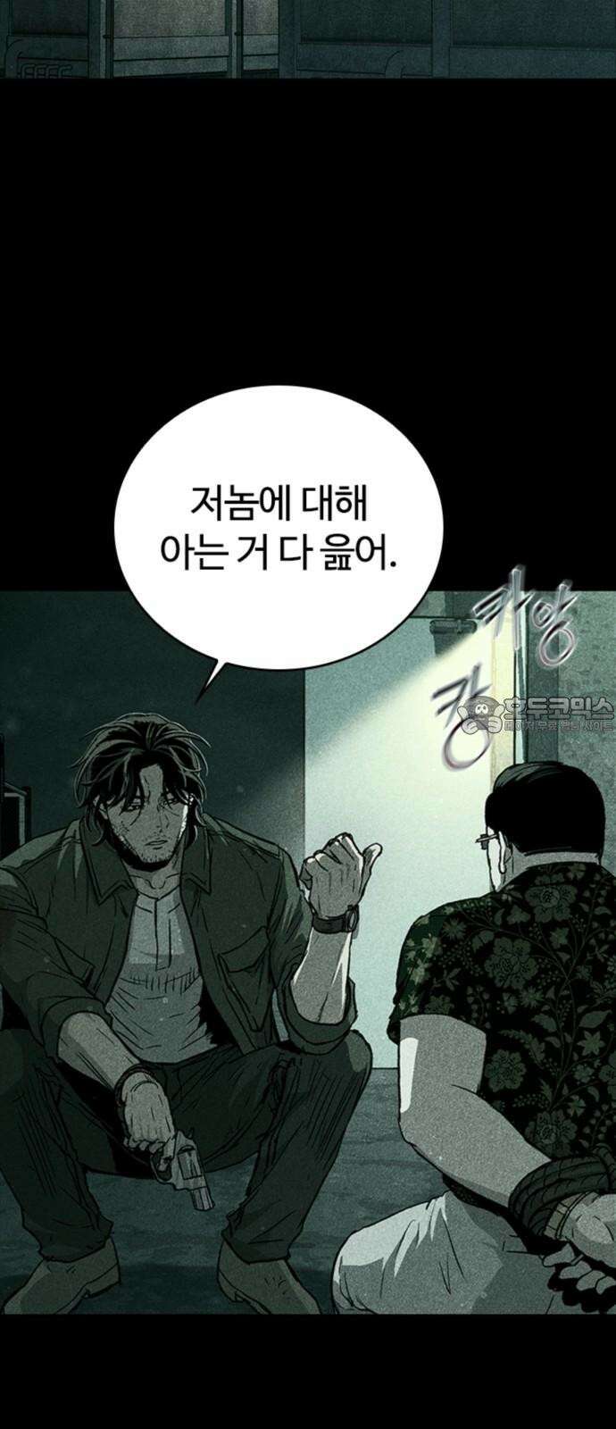 구룡:사로카 25화 9