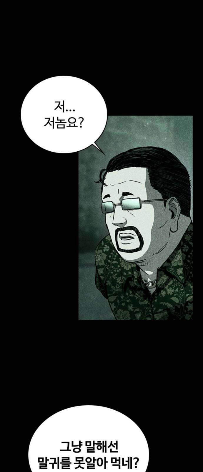 구룡:사로카 25화 10
