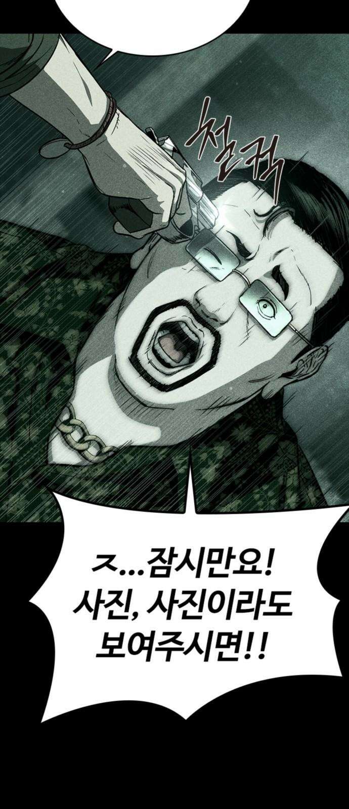 구룡:사로카 25화 11