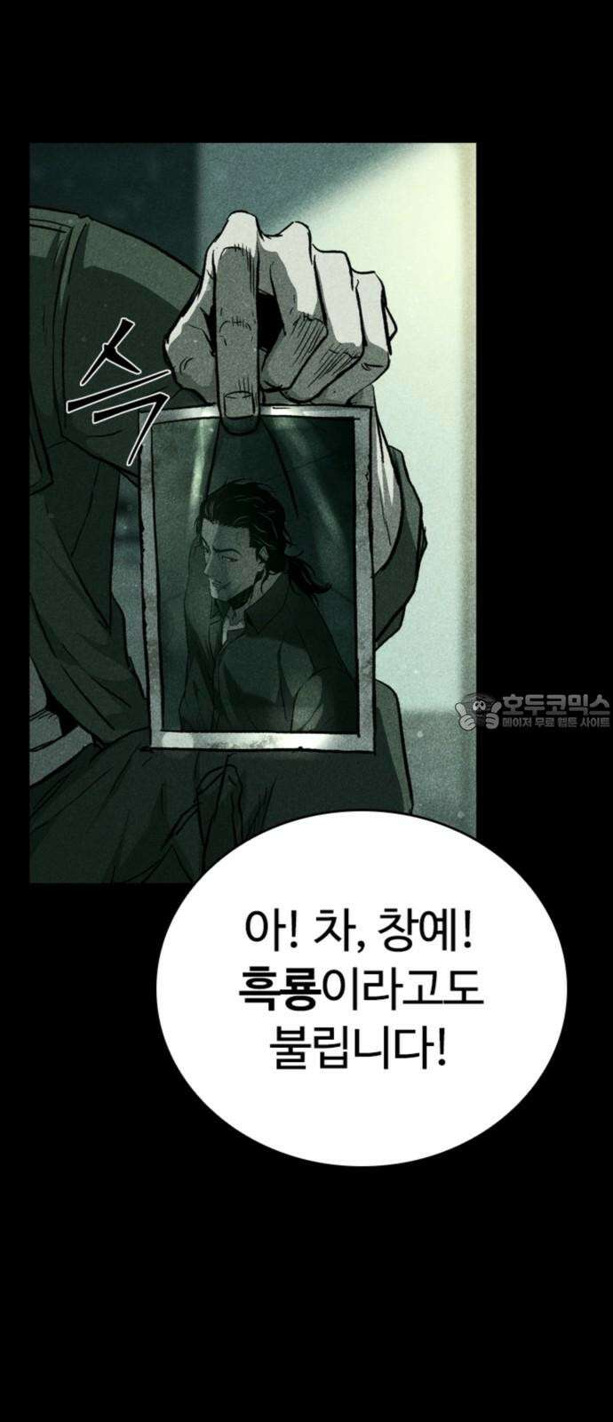 구룡:사로카 25화 12