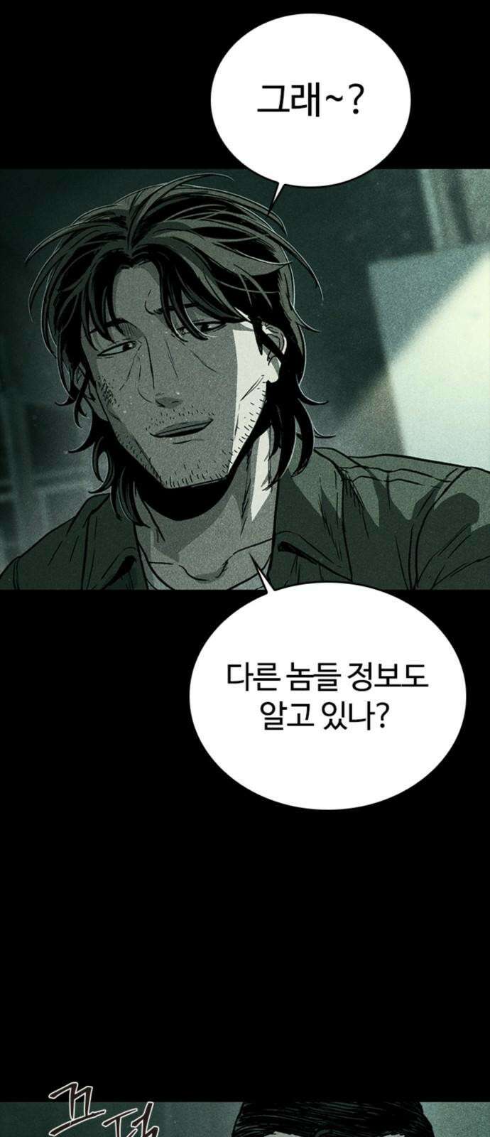 구룡:사로카 25화 13