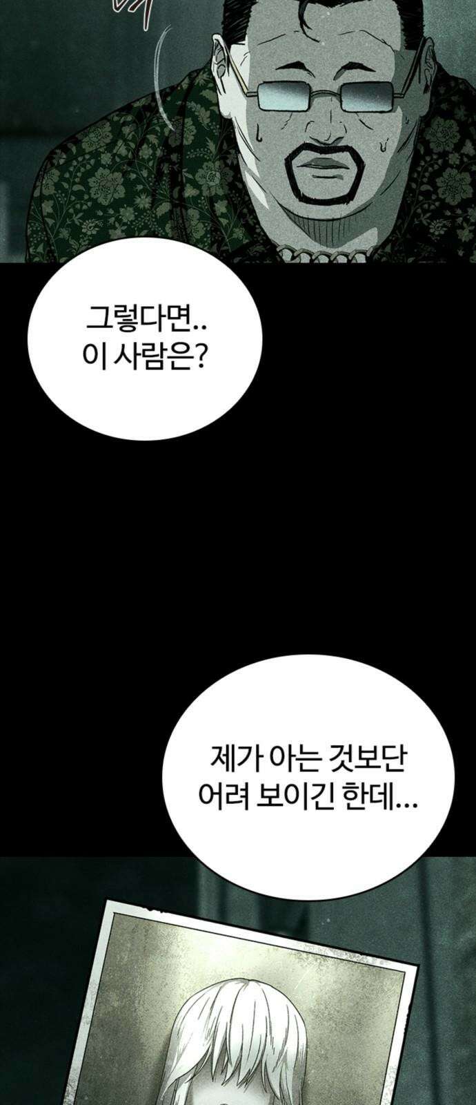 구룡:사로카 25화 14