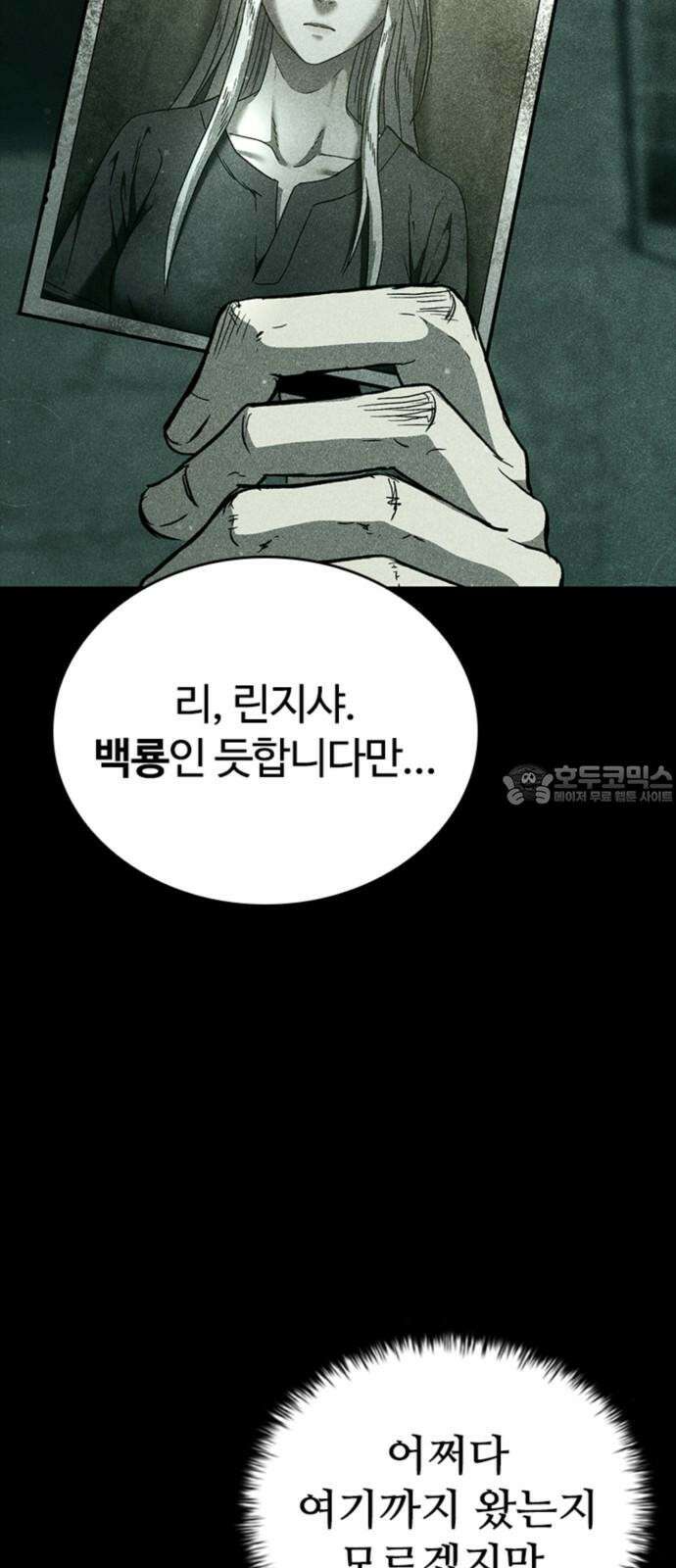 구룡:사로카 25화 15