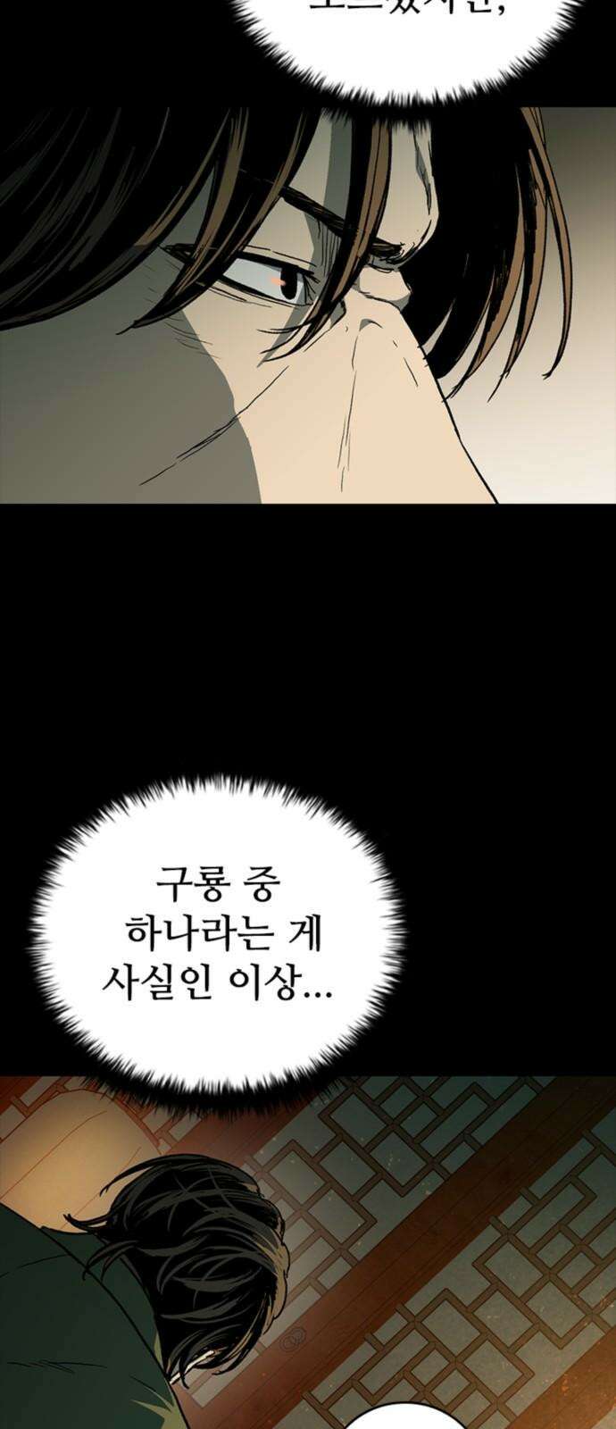 구룡:사로카 25화 16