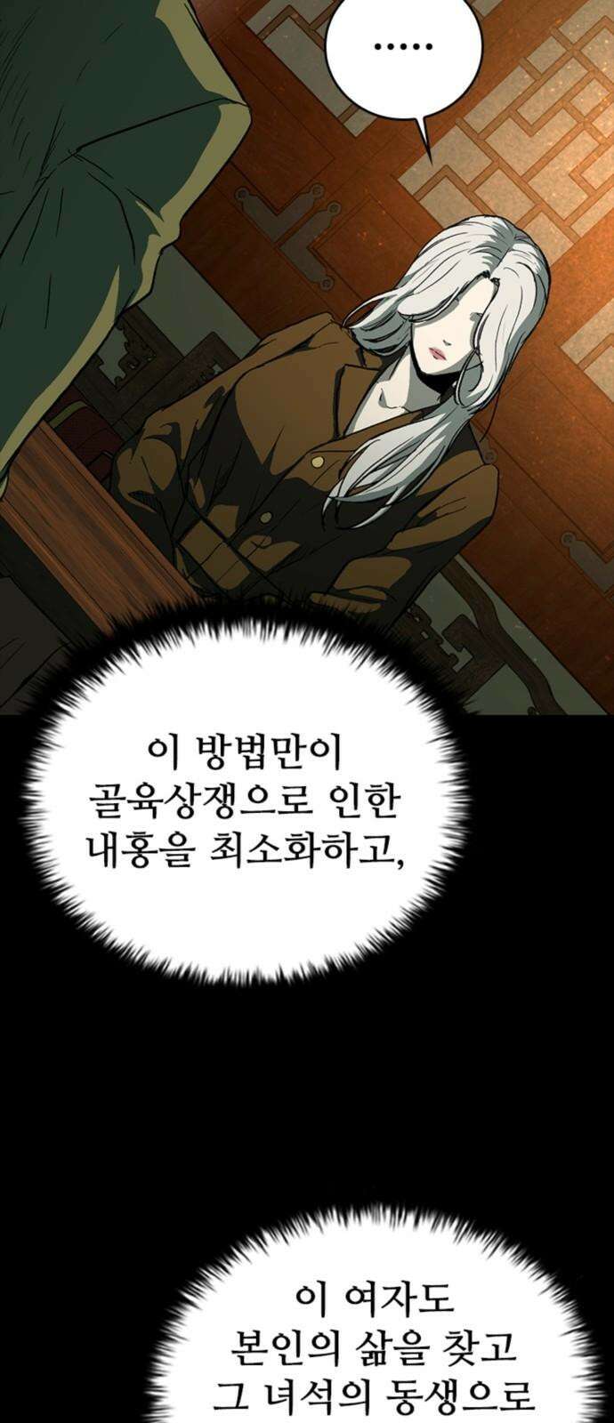 구룡:사로카 25화 17