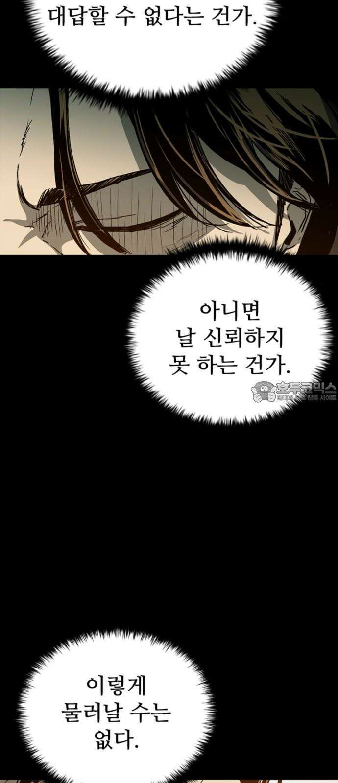 구룡:사로카 25화 21
