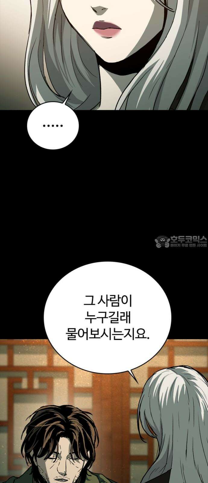 구룡:사로카 25화 24