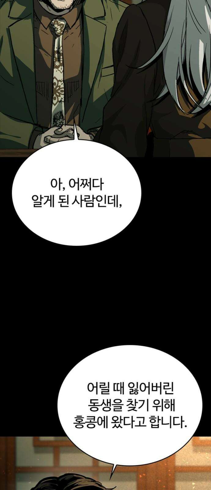구룡:사로카 25화 25