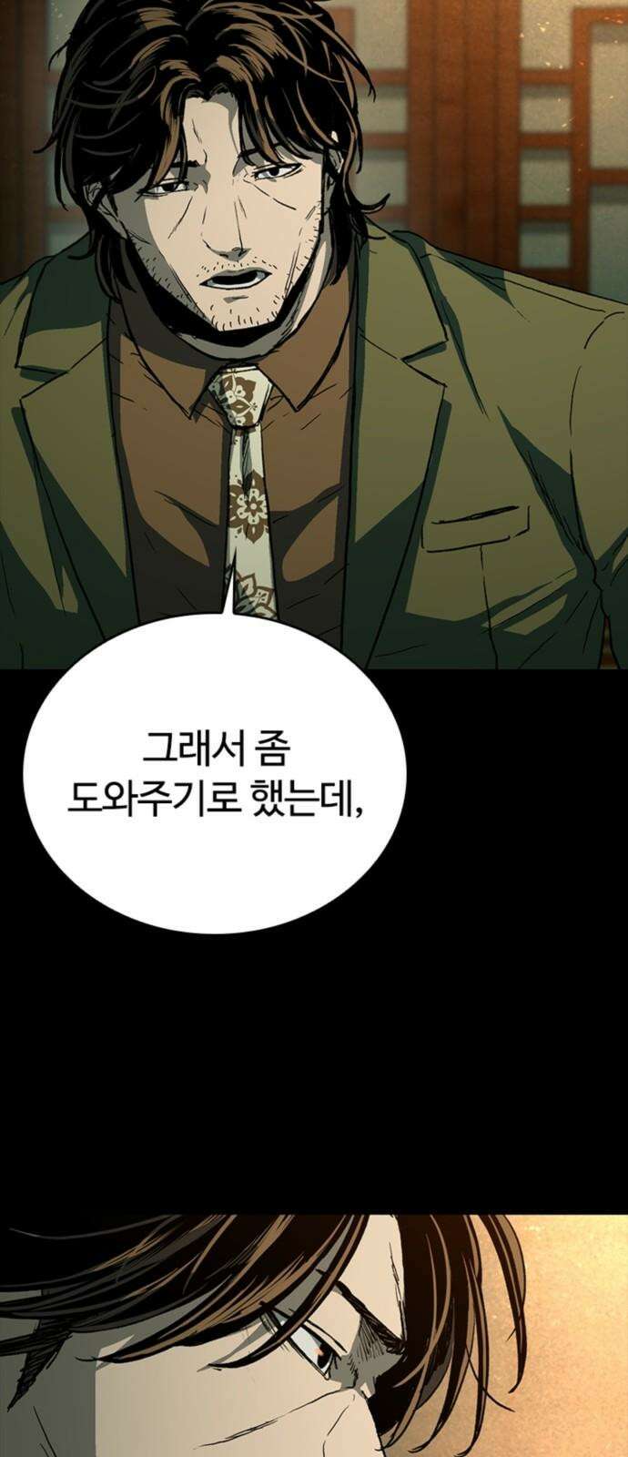 구룡:사로카 25화 26