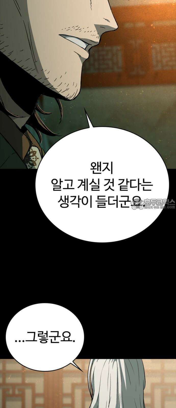 구룡:사로카 25화 27