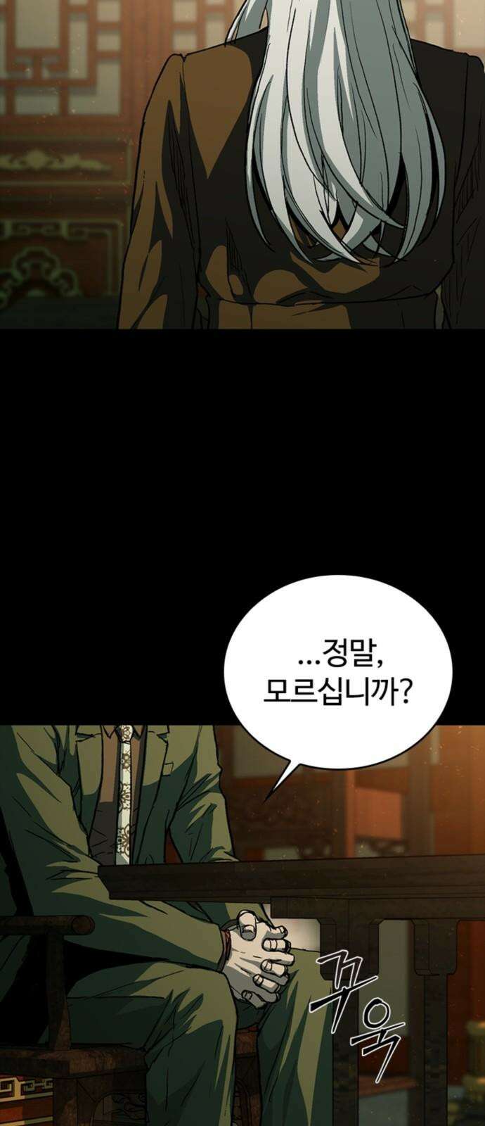 구룡:사로카 25화 28
