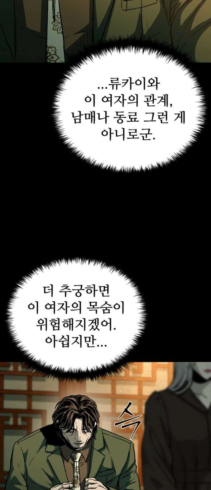 구룡:사로카 25화 34