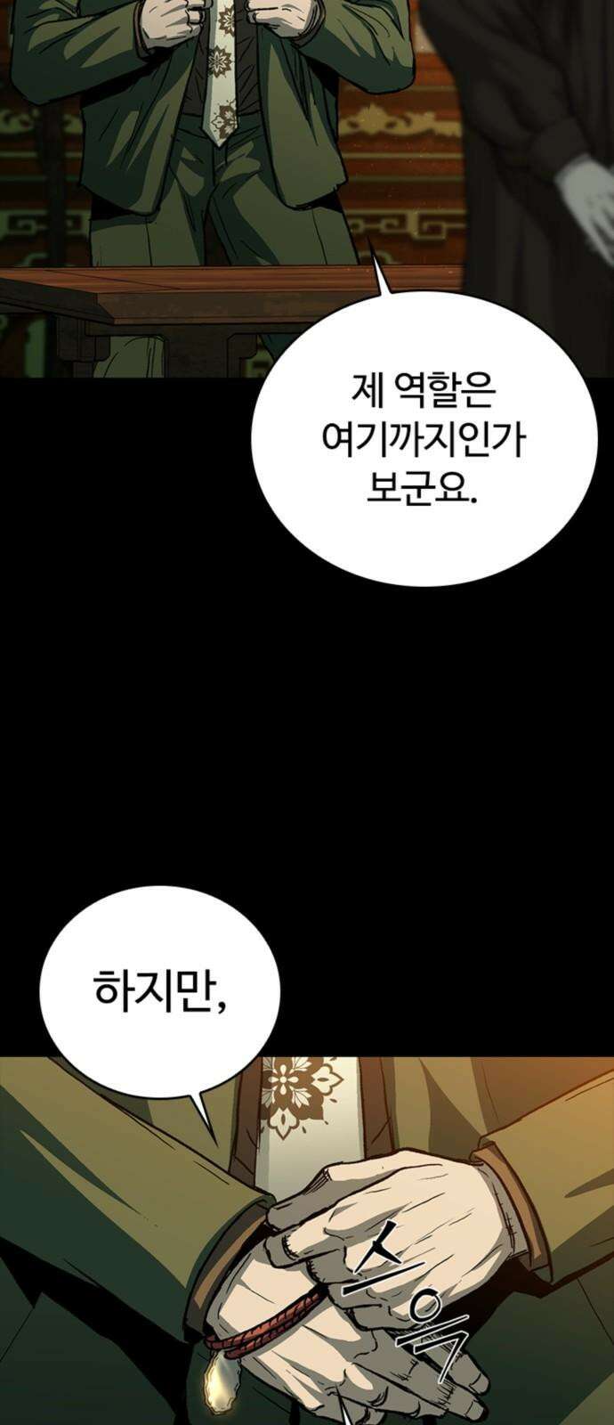 구룡:사로카 25화 35