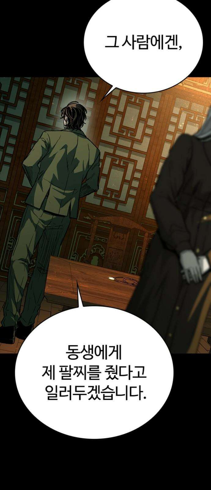 구룡:사로카 25화 38