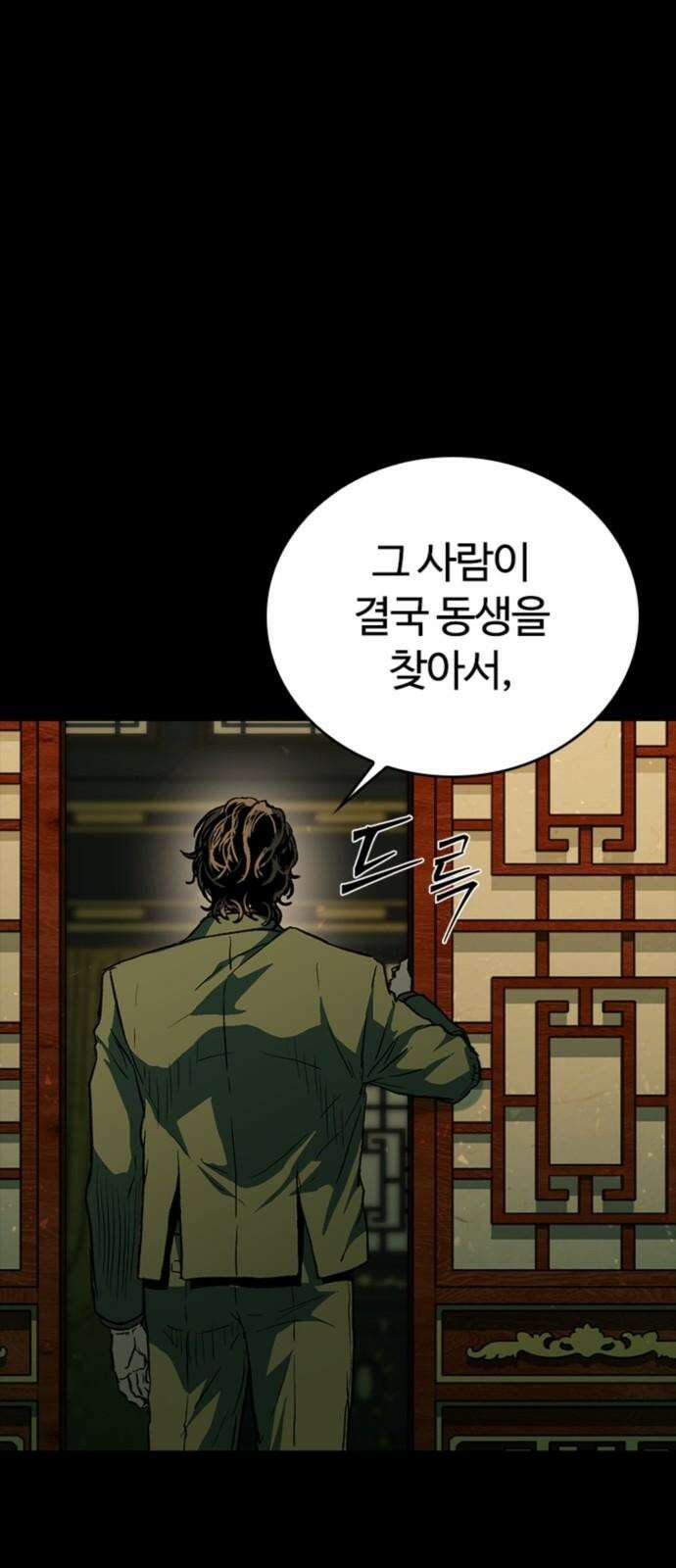 구룡:사로카 25화 40