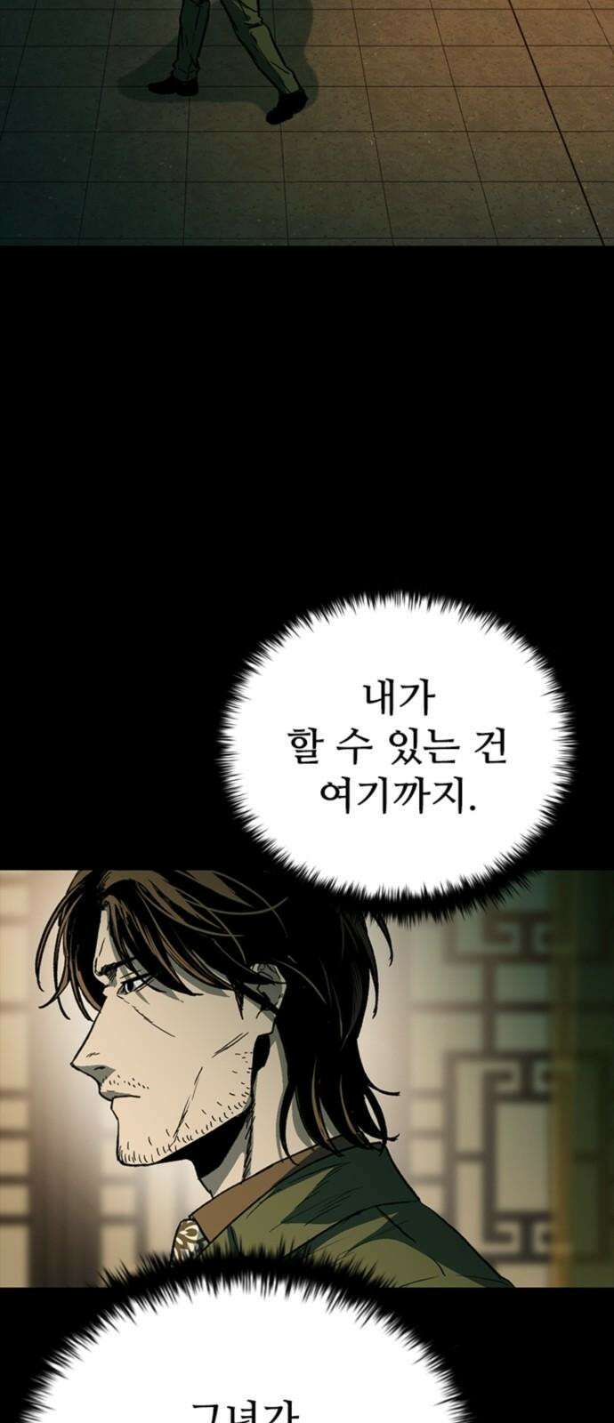 구룡:사로카 25화 43
