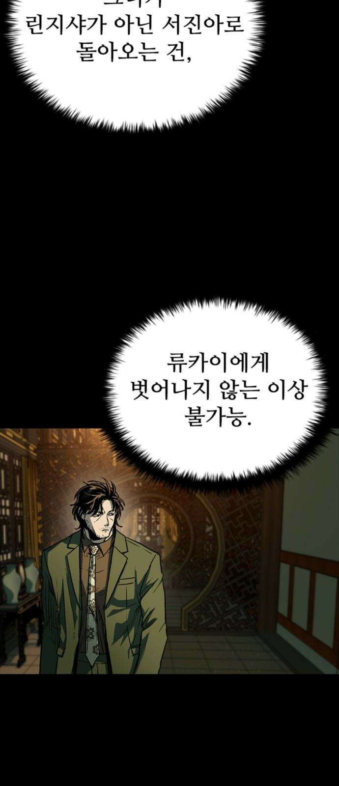 구룡:사로카 25화 44