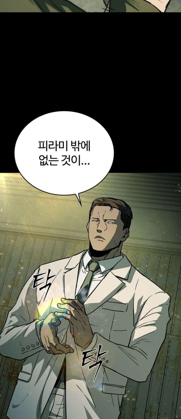 구룡:사로카 25화 56
