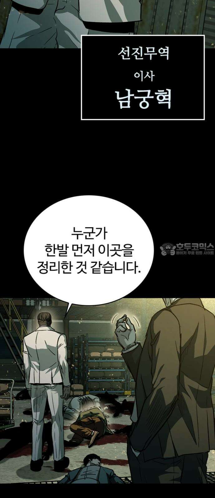 구룡:사로카 25화 57